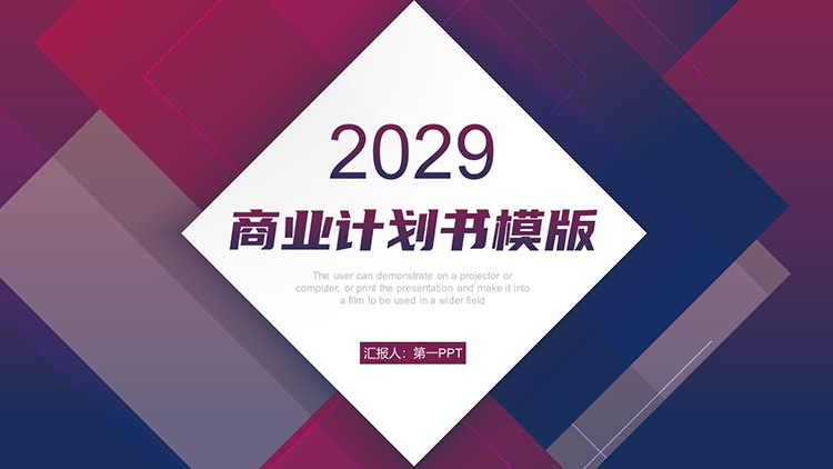 图片[1]-紫色几何图形背景的欧美风商业计划书PPT模板下载-第一PPT