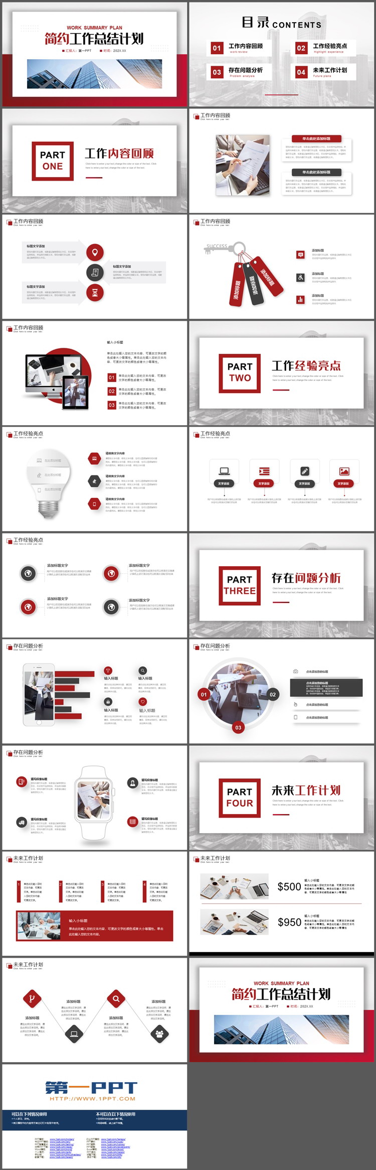 图片[2]-商业写字楼背景的红色简约工作总结计划PPT模板下载-第一PPT