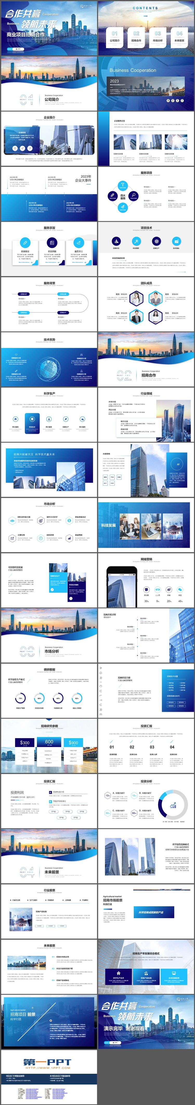 图片[2]-“合作共赢领航未来”商业项目招商合作PPT模板下载-第一PPT
