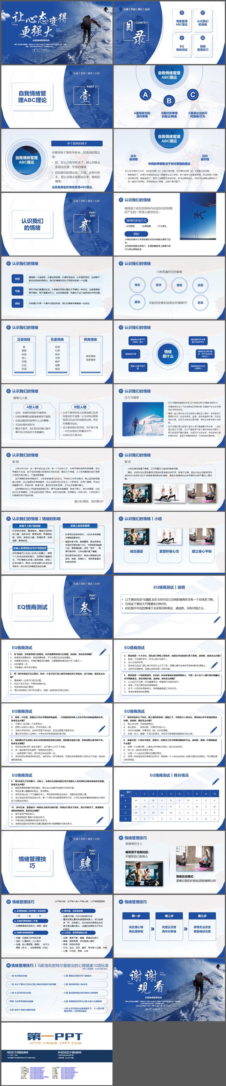 图片[2]-“让心态变得更强大”自我情绪管理培训PPT模板下载-第一PPT