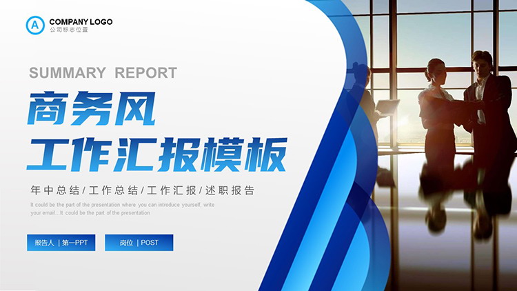 图片[1]-职场人物背景的商务办公风工作汇报PPT模板下载-第一PPT