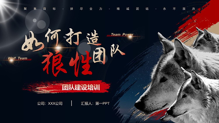 图片[1]-狼-第一PPT
