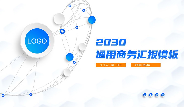 图片[1]-蓝色简约微立体商务汇报PPT模板下载-第一PPT