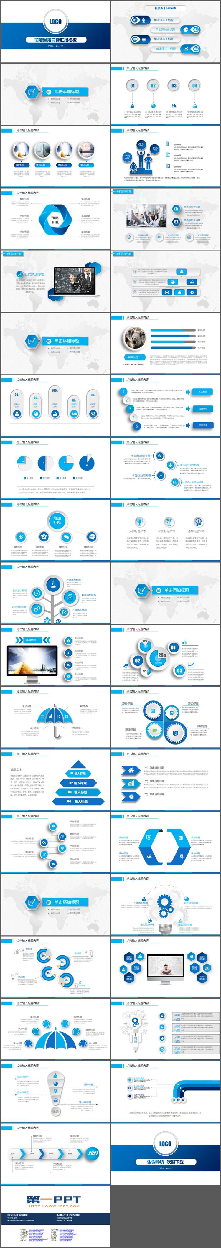 图片[2]-简约蓝色微立体通用商务汇报PPT模板下载-第一PPT