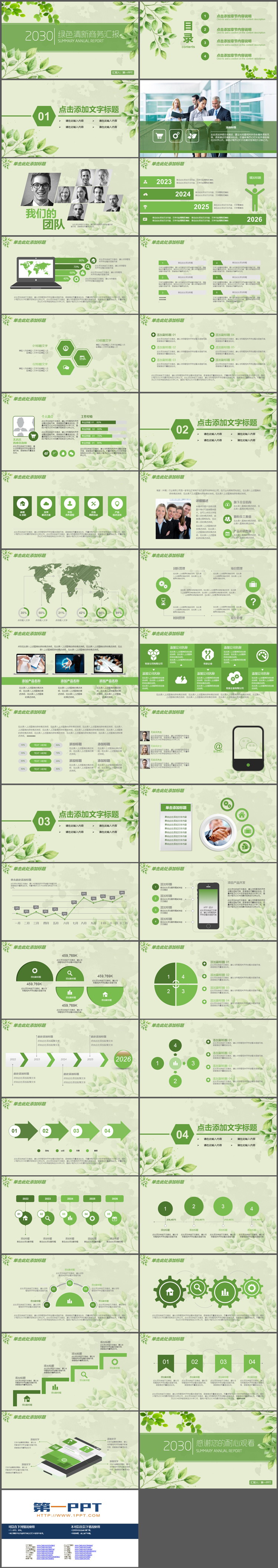 图片[2]-绿色清新叶子背景的通用商务汇报PPT模板下载-第一PPT