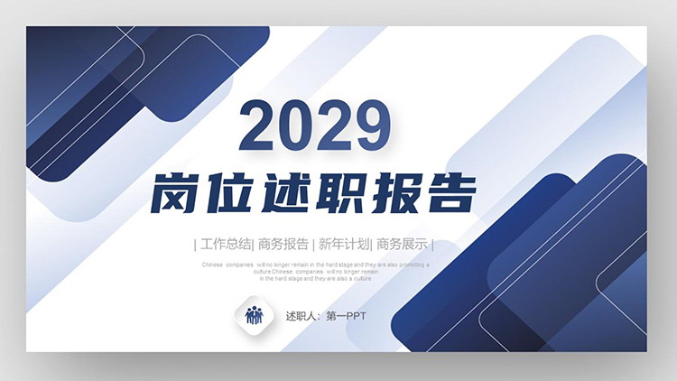 图片[1]-蓝色圆角几何图形背景岗位述职报告PPT模板下载-第一PPT