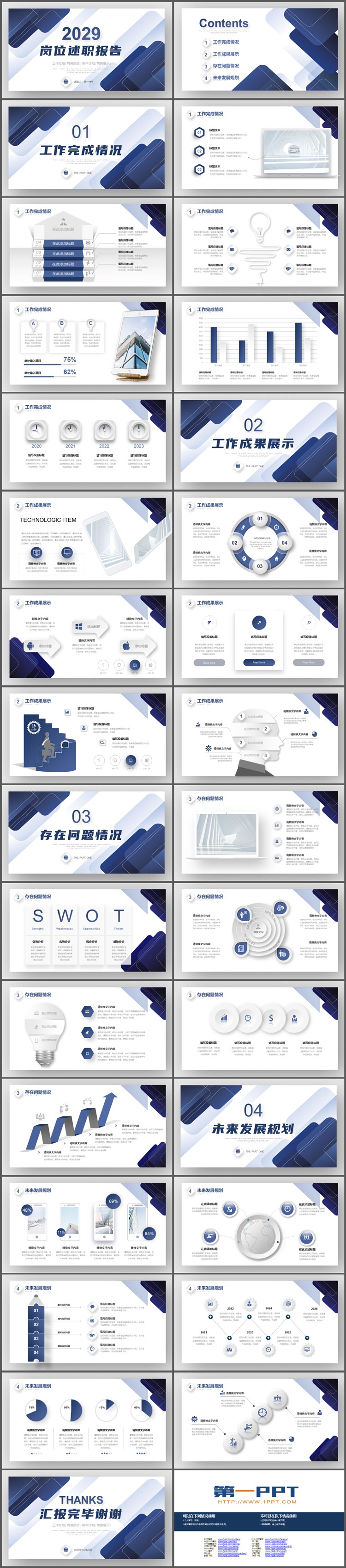 图片[2]-蓝色圆角几何图形背景岗位述职报告PPT模板下载-第一PPT