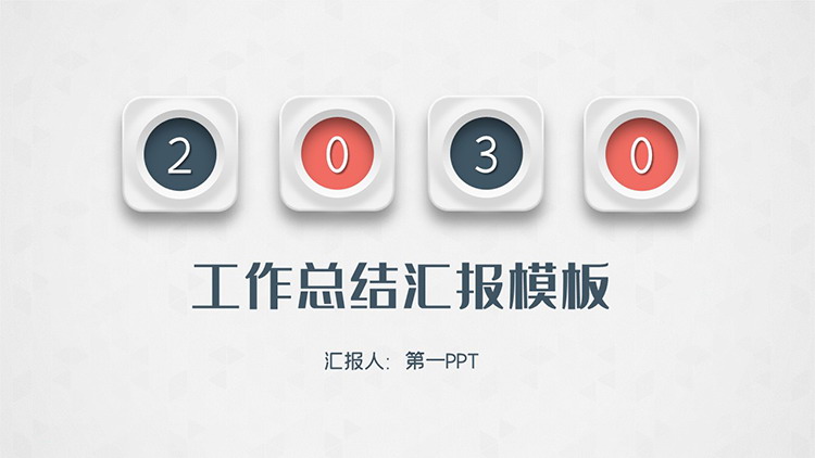 图片[1]-简约红蓝微立体风格工作总结汇报PPT模板下载-第一PPT