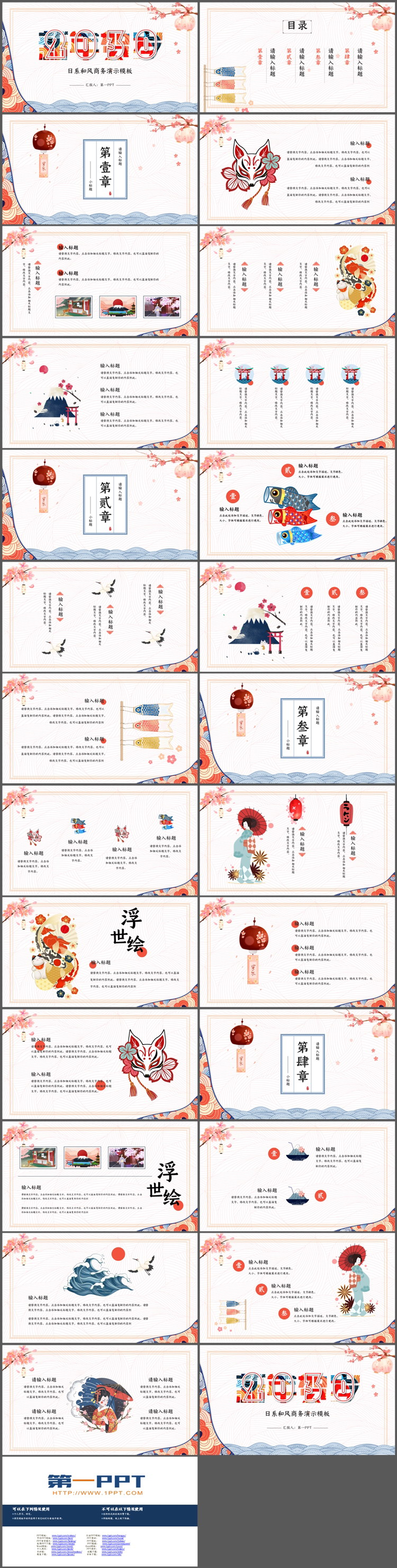 图片[2]-暖色日系和风新年贺岁PPT模板下载-第一PPT