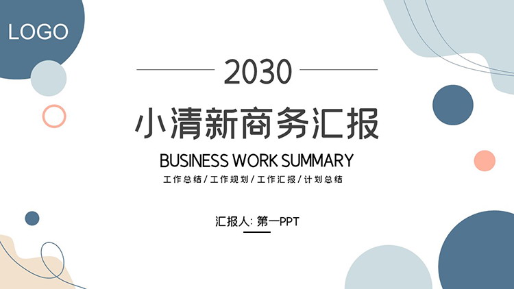 图片[1]-时尚动感莫兰迪配色商务汇报PPT模板下载-第一PPT