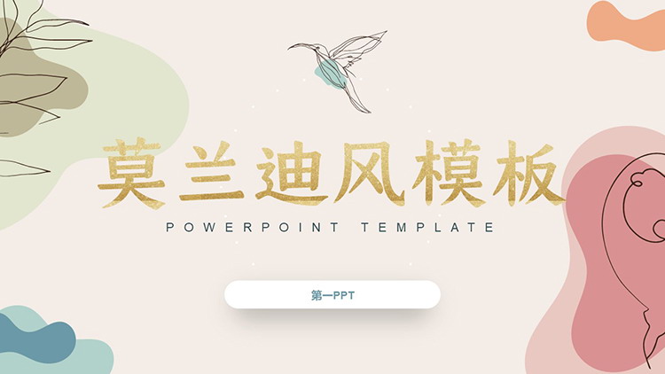 图片[1]-莫兰迪风欧美商务演示PPT模板下载-第一PPT