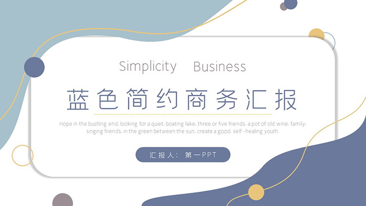 图片[1]-蓝色简约动感商务汇报PPT模板下载-第一PPT