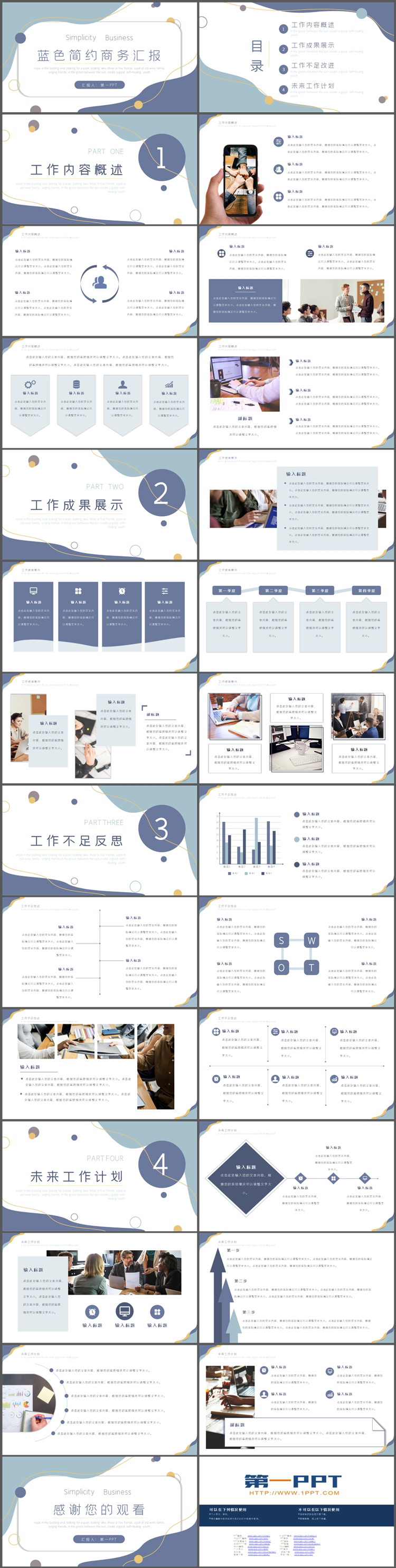 图片[2]-蓝色简约动感商务汇报PPT模板下载-第一PPT