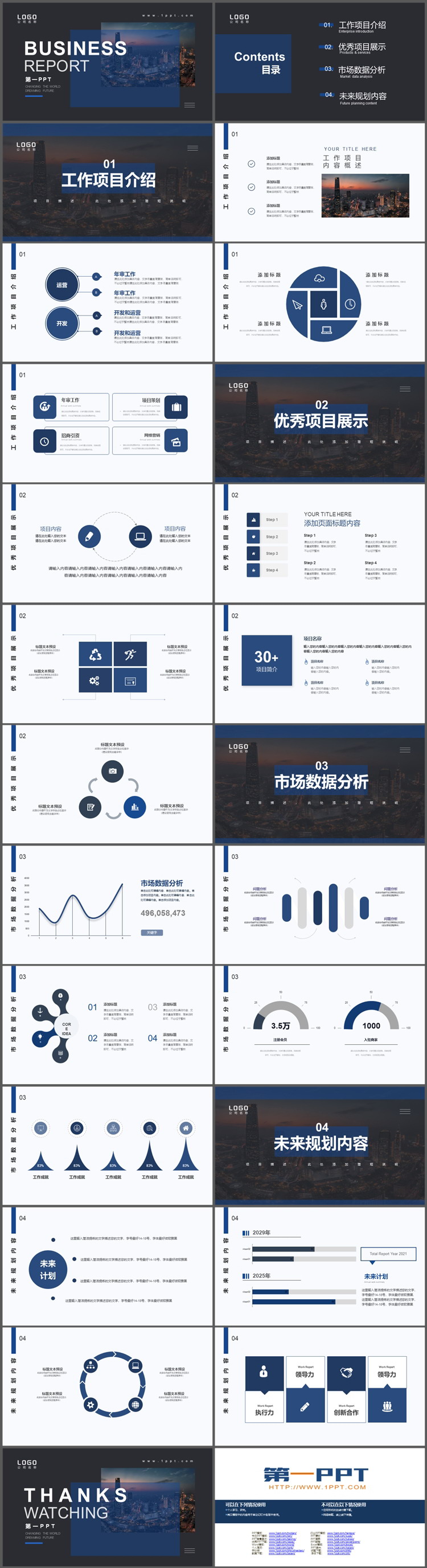 图片[2]-城市夜景背景的简约蓝黑配色商务汇报PPT模板下载-第一PPT