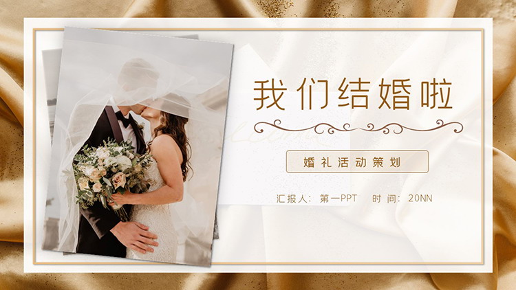 图片[1]-棕色浪漫我们结婚啦婚礼活动策划PPT模板-第一PPT