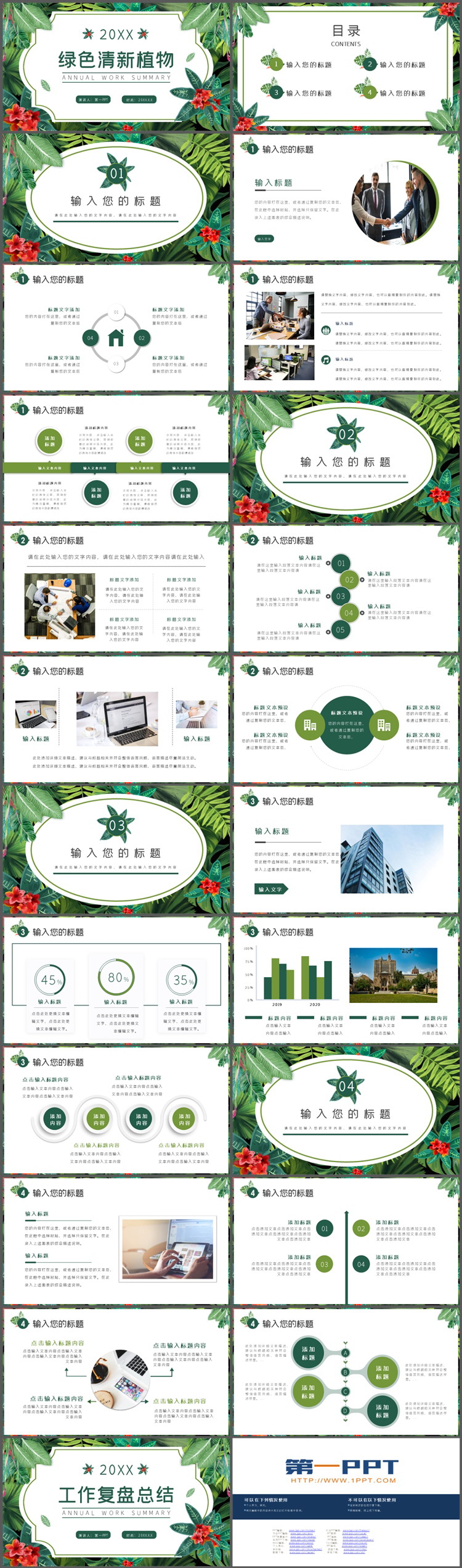 图片[2]-精美绿叶红花背景的商务汇报PPT模板下载-第一PPT