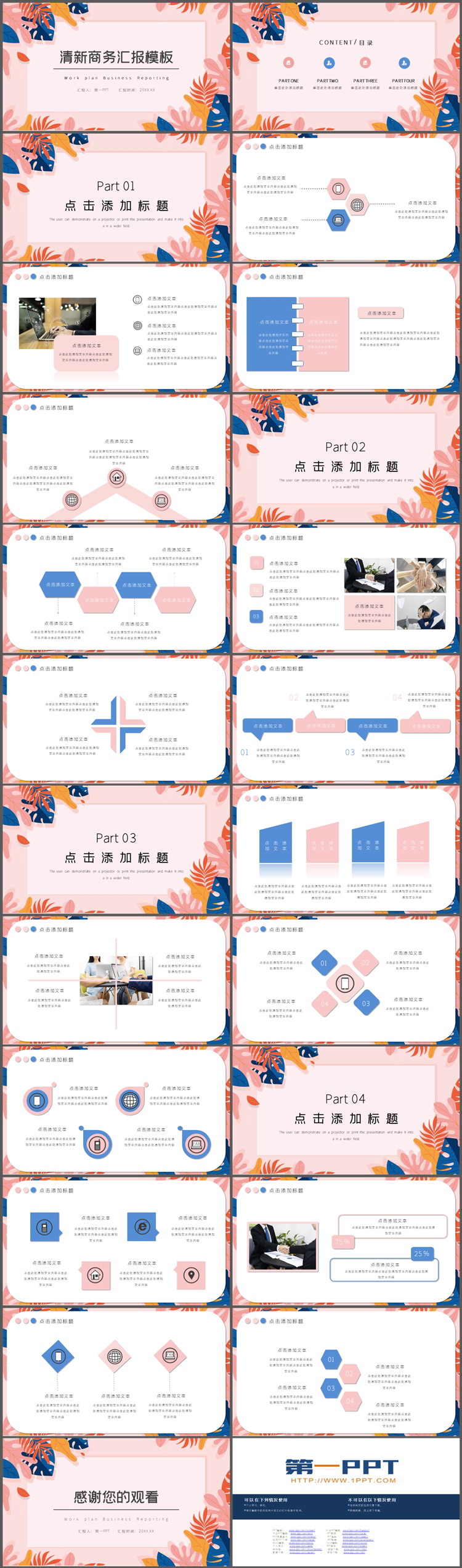 图片[2]-蓝粉叶子图案背景的商务汇报PPT模板下载-第一PPT