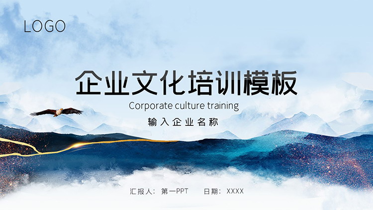 图片[1]-山川和飞鹰背景的企业文化培训PPT模板下载-第一PPT