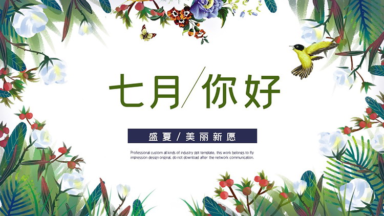 图片[1]-水彩花鸟背景的绿色清新七月你好PPT模板下载-第一PPT