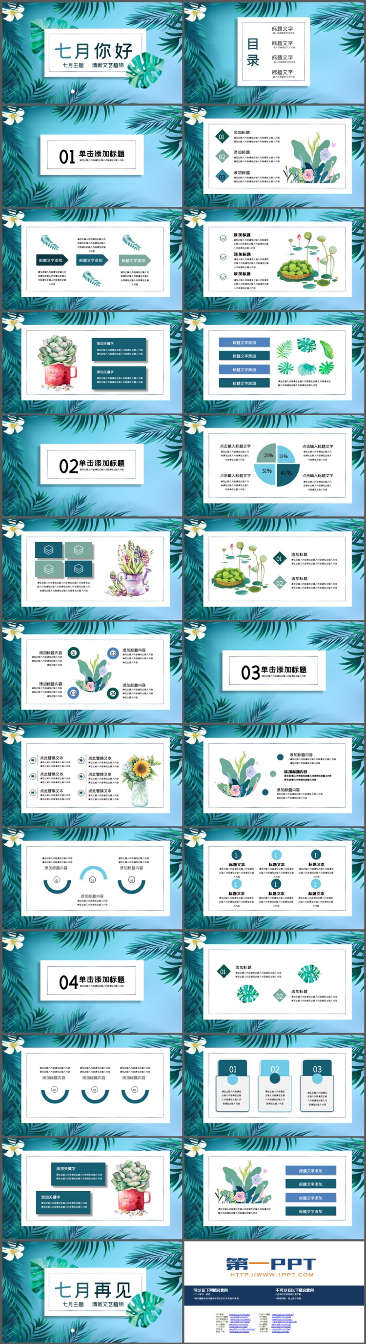 图片[2]-清新格手绘植物叶子背景的七月你好PPT模板-第一PPT