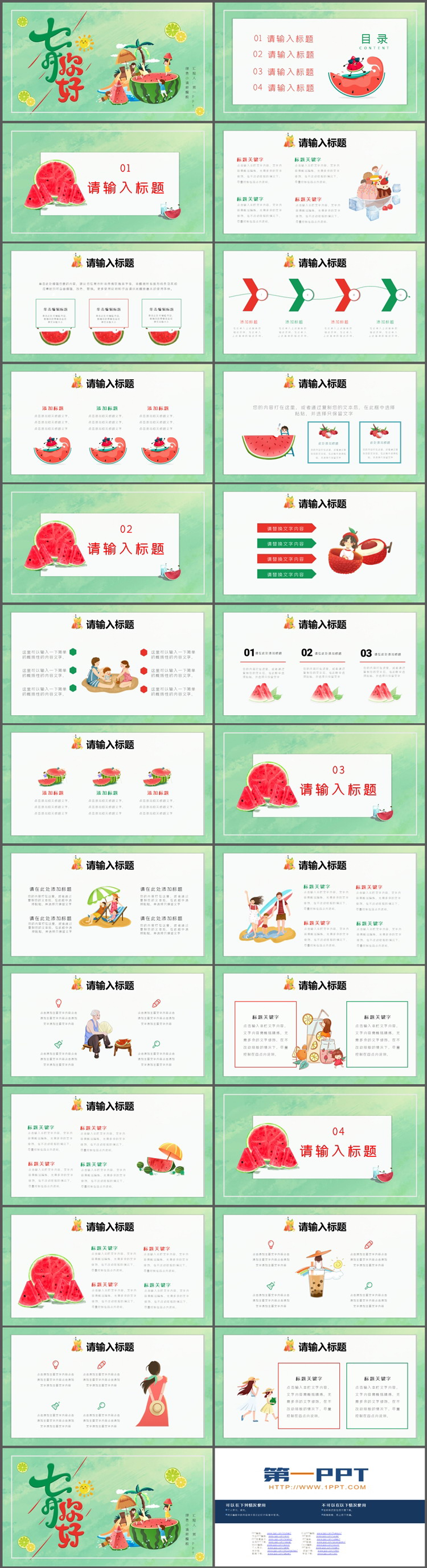 图片[2]-绿色清新卡通西瓜小朋友背景七月你好PPT模板下载-第一PPT