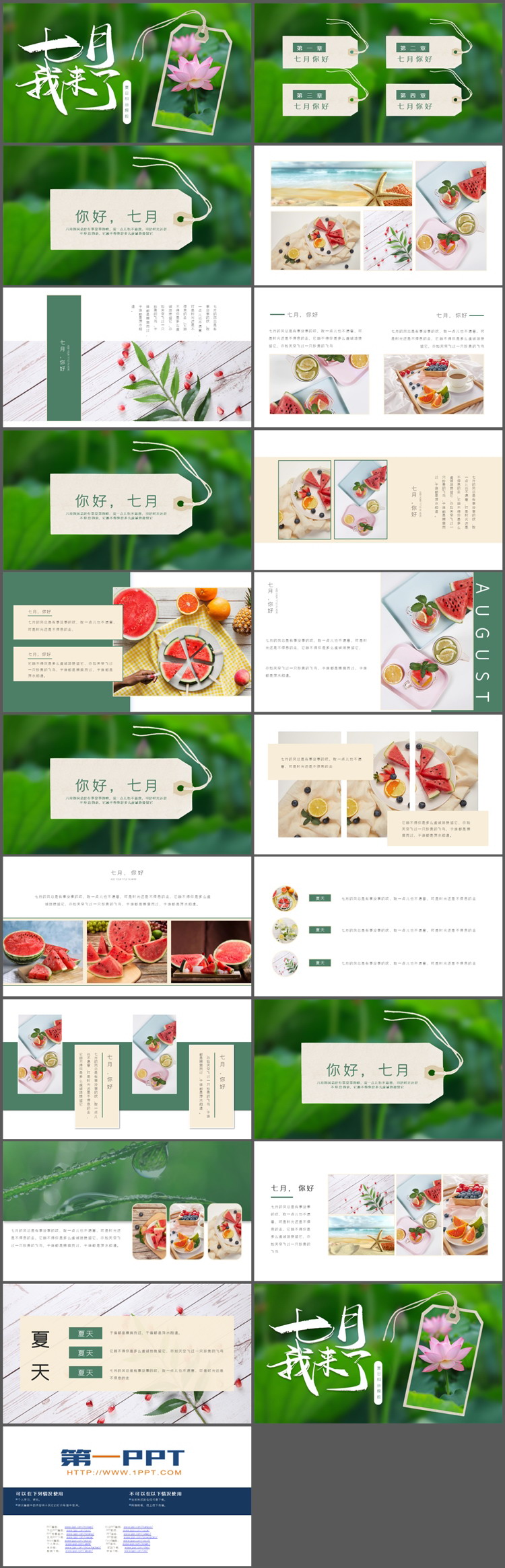 图片[2]-绿色荷叶粉色荷花背景的七月我来了PPT模板下载-第一PPT