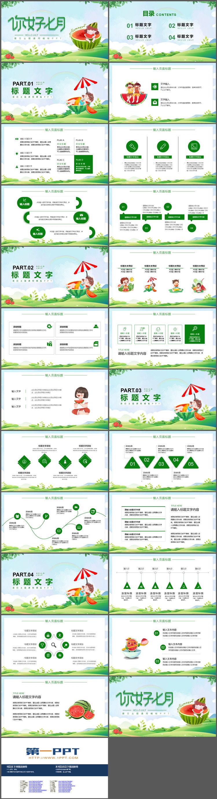 图片[2]-吃西瓜的小男孩背景你好七月PPT模板下载-第一PPT