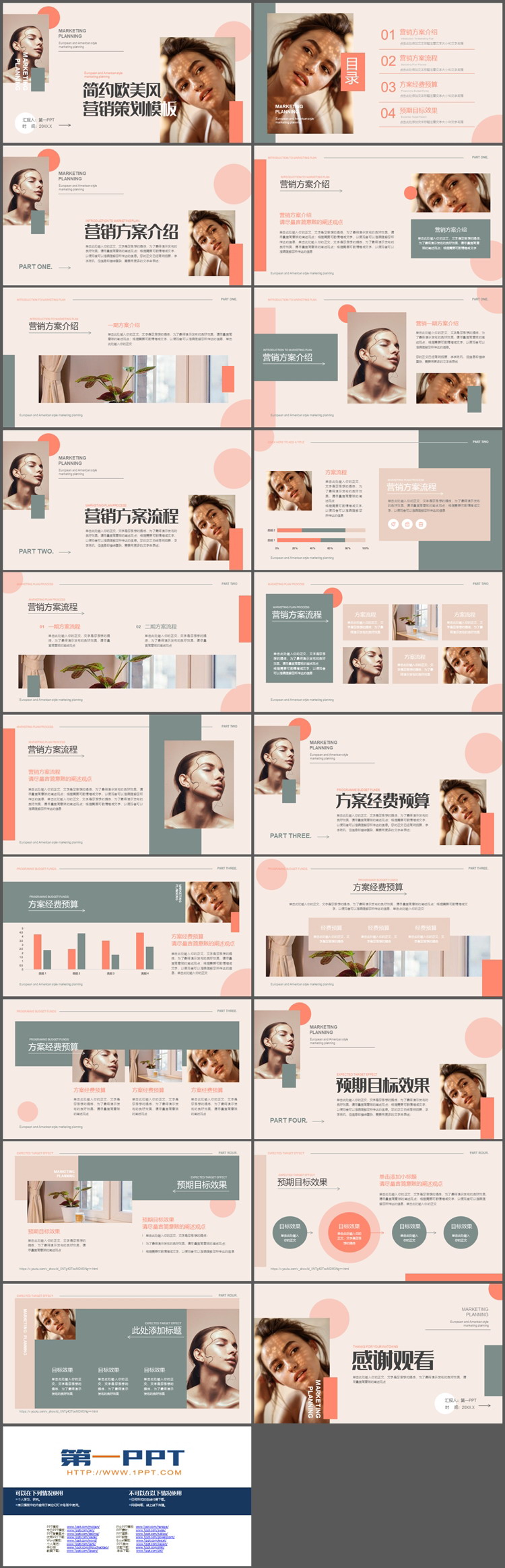 图片[2]-橙色欧美女模特背景营销策划PPT模板下载-第一PPT