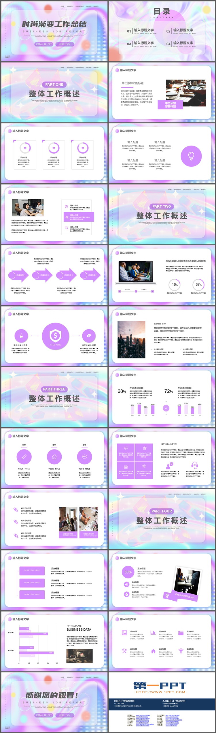 图片[2]-时尚蓝紫渐变背景工作总结汇报PPT模板下载-第一PPT