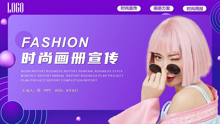 图片[1]-美女模特背景的紫色时尚宣传画册PPT模板下载-第一PPT