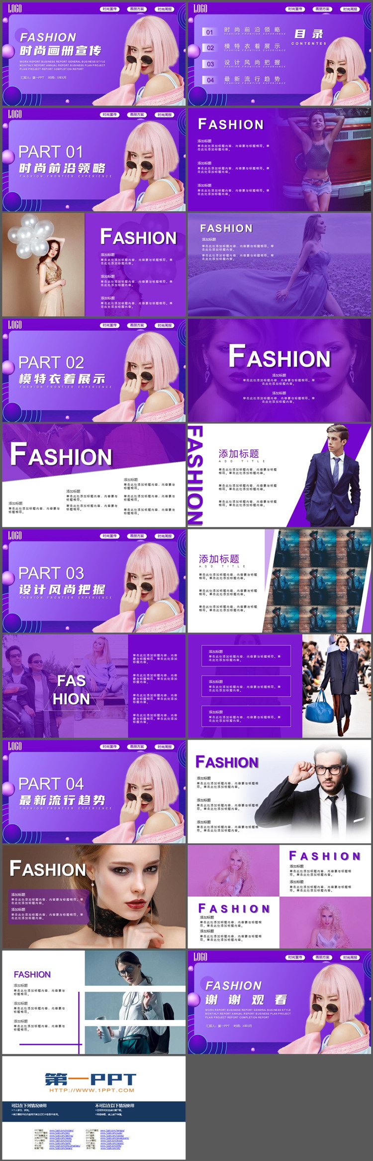 图片[2]-美女模特背景的紫色时尚宣传画册PPT模板下载-第一PPT