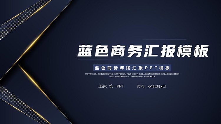 图片[1]-简约大气蓝金风格商务汇报PPT模板下载-第一PPT