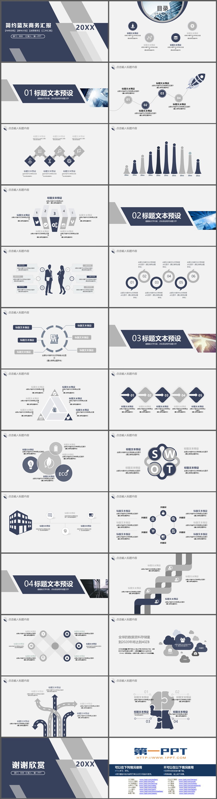 图片[2]-雅致蓝灰配色通用商务汇报PPT模板下载-第一PPT