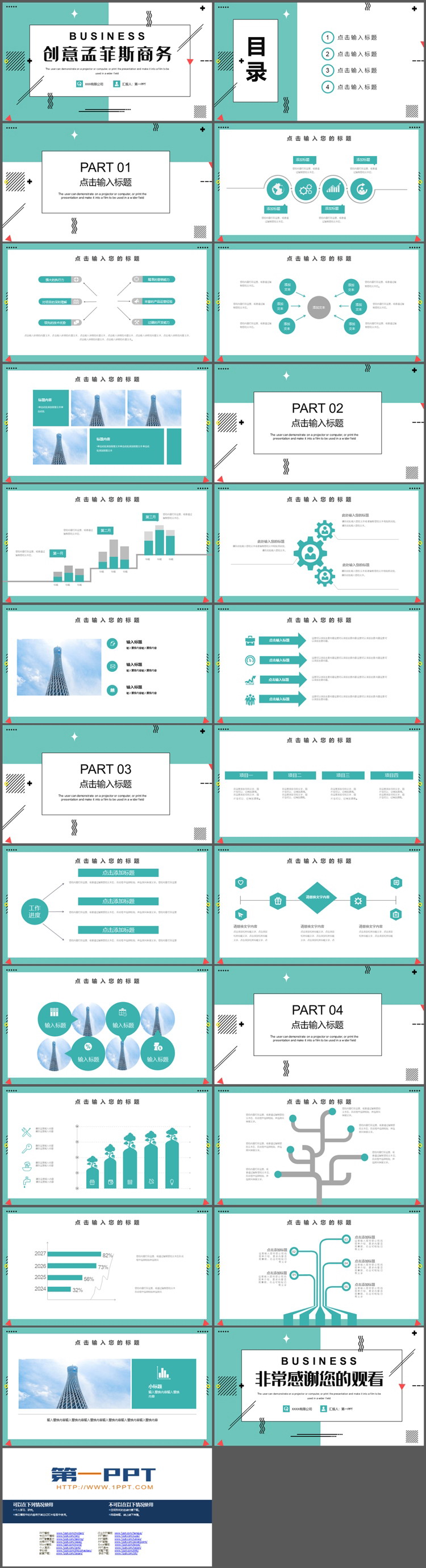 图片[2]-绿色创意孟菲斯风格通用商务PPT模板下载-第一PPT