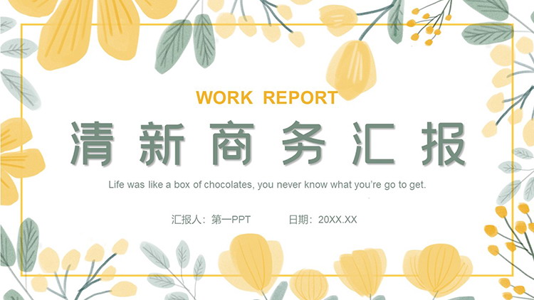 图片[1]-清新黄绿水彩植物叶子花朵背景PPT模板下载-第一PPT