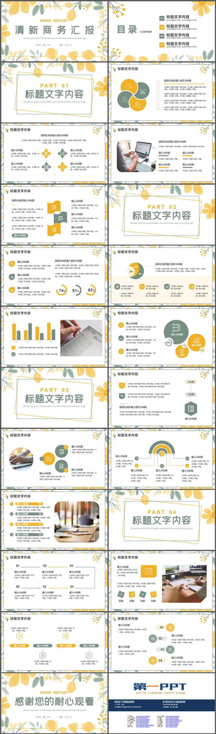 图片[2]-清新黄绿水彩植物叶子花朵背景PPT模板下载-第一PPT