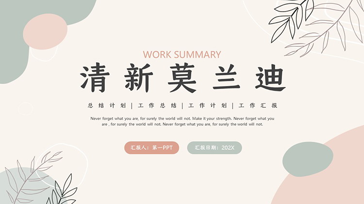 图片[1]-清新莫兰迪配色商务汇报PPT模板下载-第一PPT