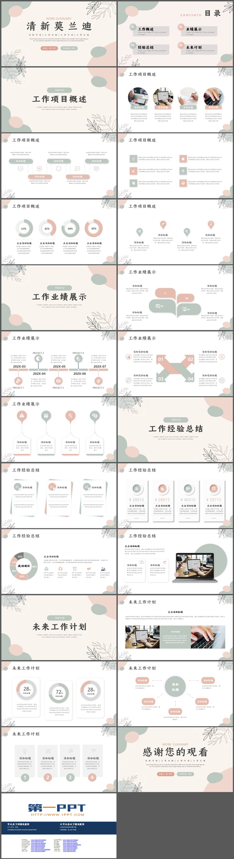 图片[2]-清新莫兰迪配色商务汇报PPT模板下载-第一PPT