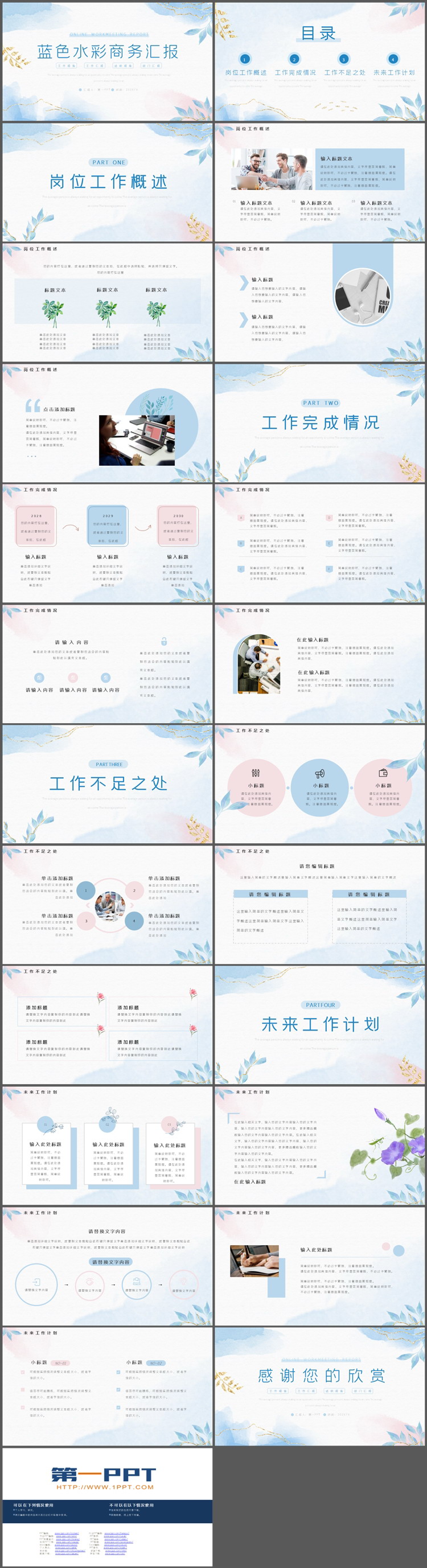 图片[2]-蓝色水彩扎染背景商务汇报PPT模板下载-第一PPT