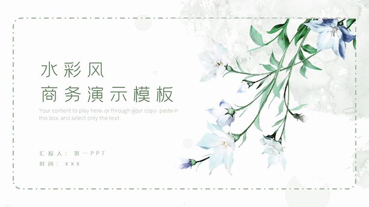 图片[1]-清新淡雅水彩花卉背景PPT模板下载-第一PPT