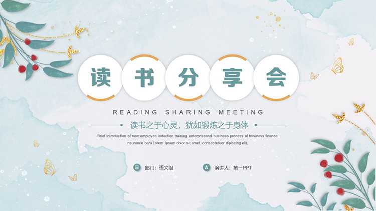 图片[1]-绿色鎏金植物背景的读书分享会PPT模板-第一PPT
