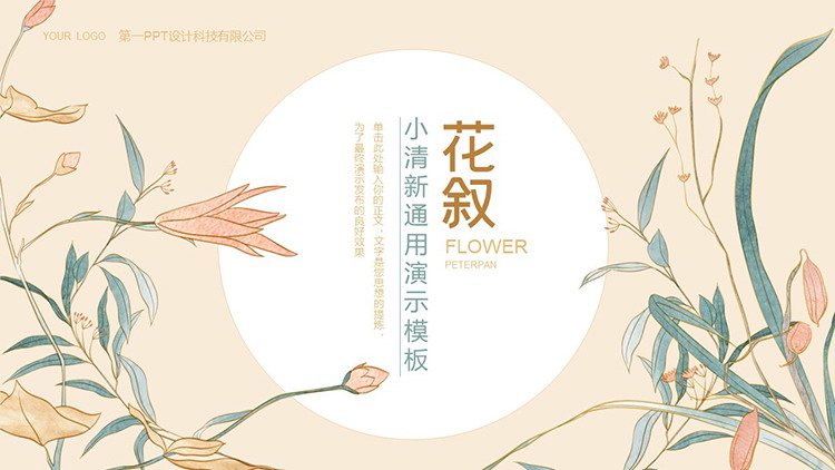 图片[1]-精美工笔手绘花卉背景PPT模板下载-第一PPT