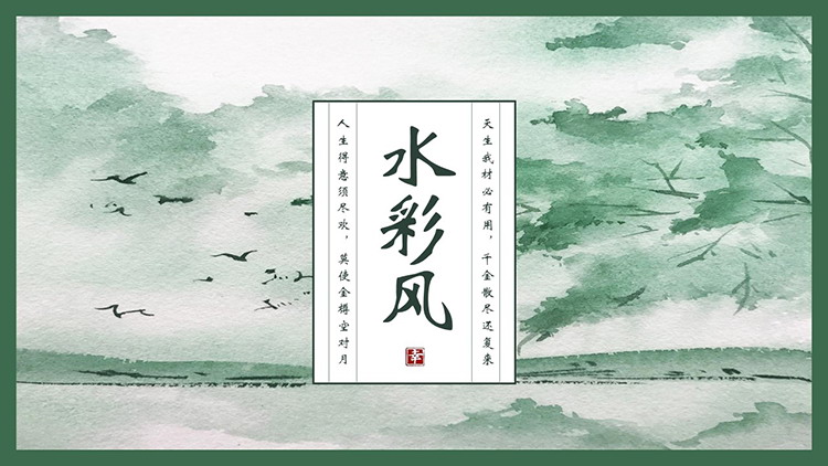图片[1]-绿色水彩风夏日主题PPT模板下载-第一PPT