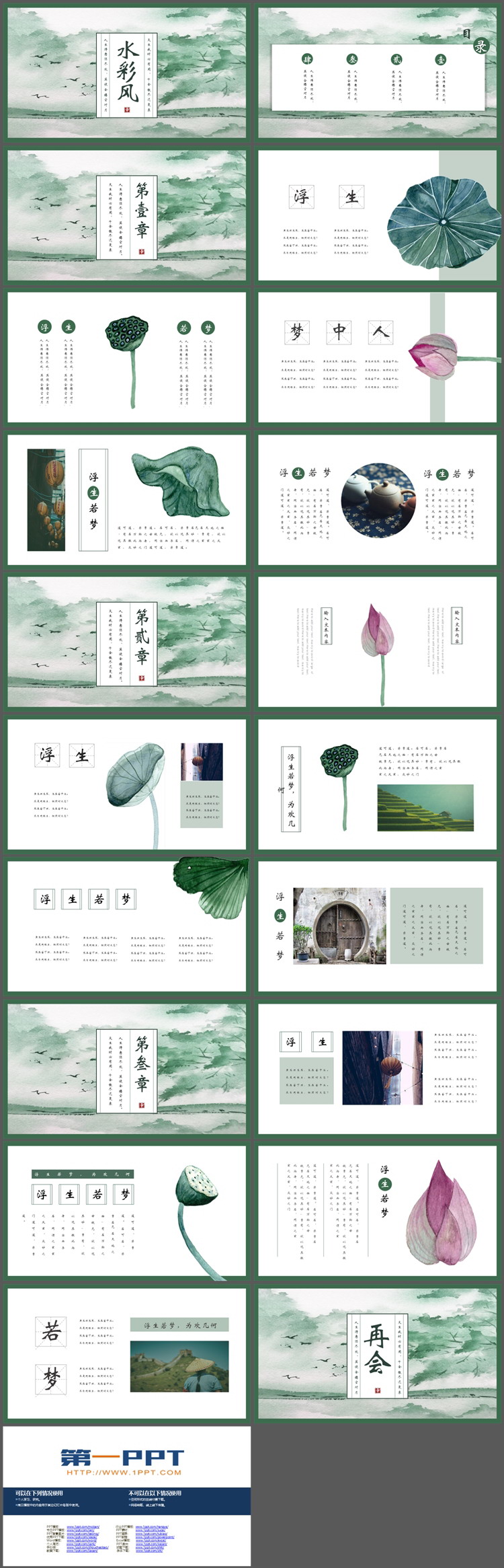 图片[2]-绿色水彩风夏日主题PPT模板下载-第一PPT