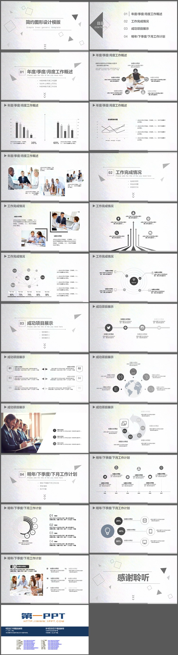 图片[2]-简约灰色几何图形背景商务汇报PPT模板下载-第一PPT