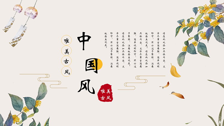 图片[1]-水彩桂花风铃背景的中国风商务汇报PPT模板下载-第一PPT