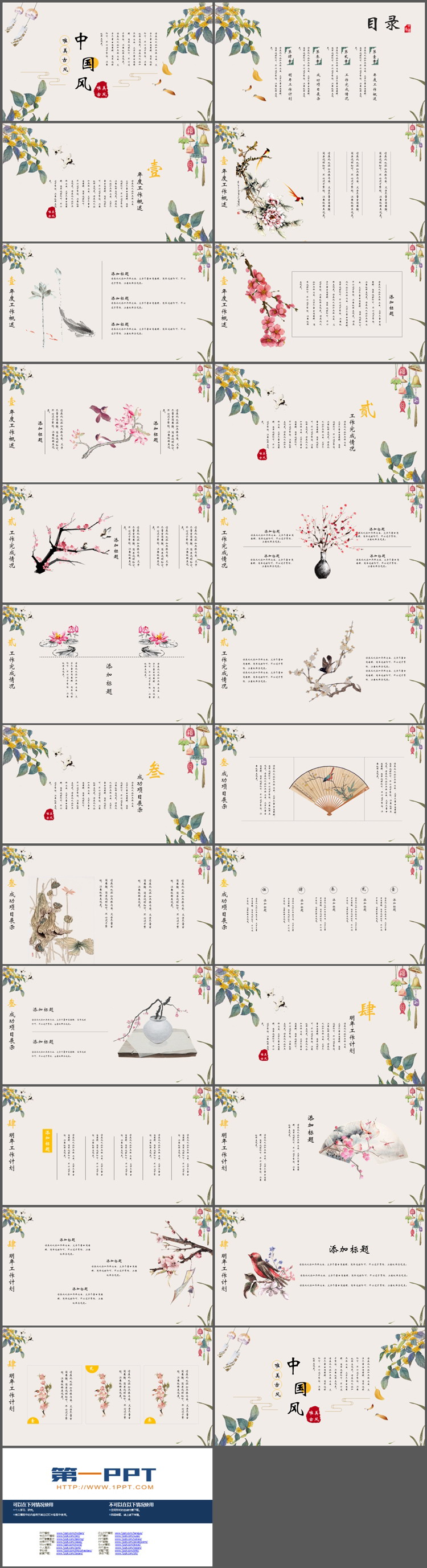 图片[2]-水彩桂花风铃背景的中国风商务汇报PPT模板下载-第一PPT