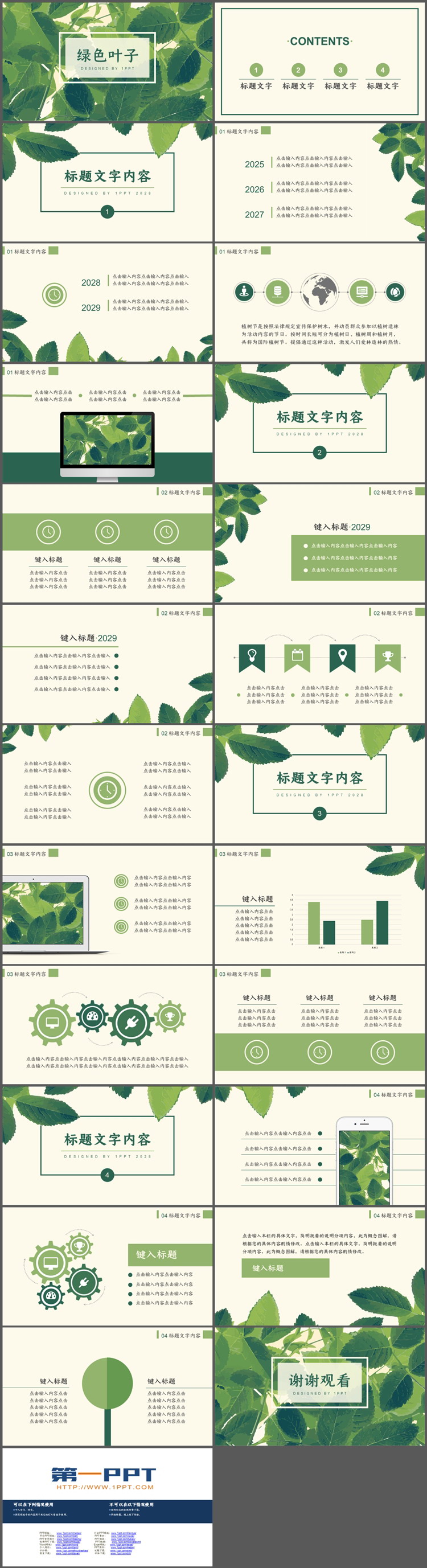 图片[2]-绿色水彩叶子背景PPT模板下载-第一PPT