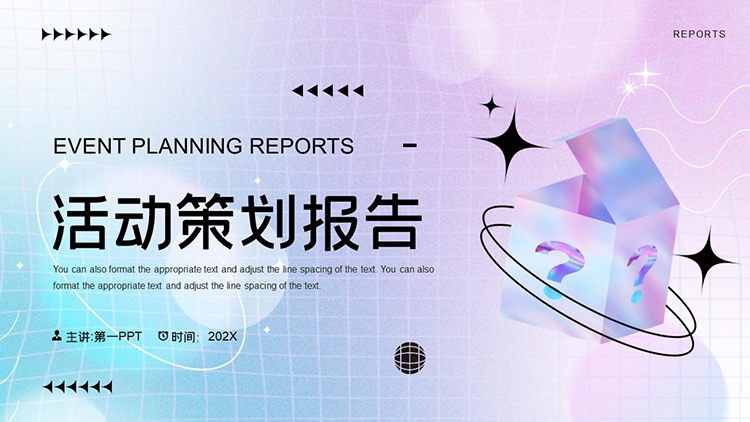图片[1]-蓝紫弥散风活动策划报告PPT模板下载-第一PPT