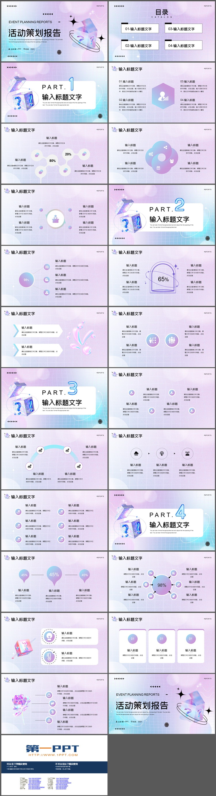图片[2]-蓝紫弥散风活动策划报告PPT模板下载-第一PPT